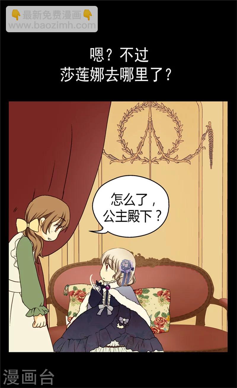 🍹皇帝的独生女 第47话 莎莲娜的儿子 第17页