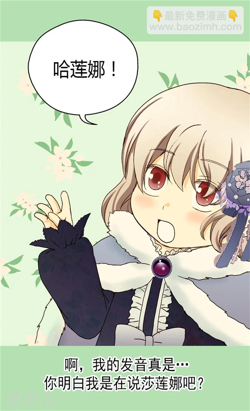 🍹皇帝的独生女 第47话 莎莲娜的儿子 第18页