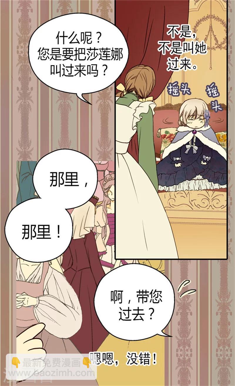 🍹皇帝的独生女 第47话 莎莲娜的儿子 第19页