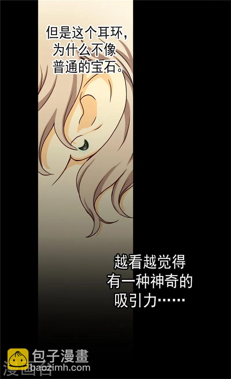 🍹皇帝的独生女 第47话 莎莲娜的儿子 第2页