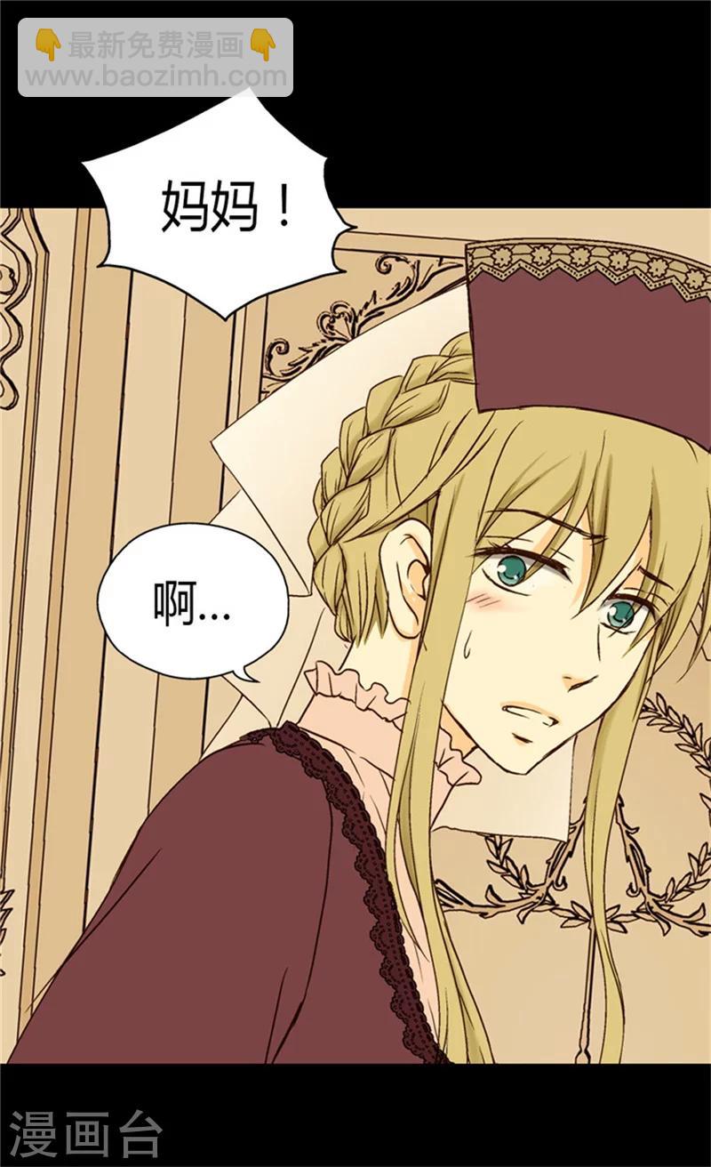 🍹皇帝的独生女 第47话 莎莲娜的儿子 第20页