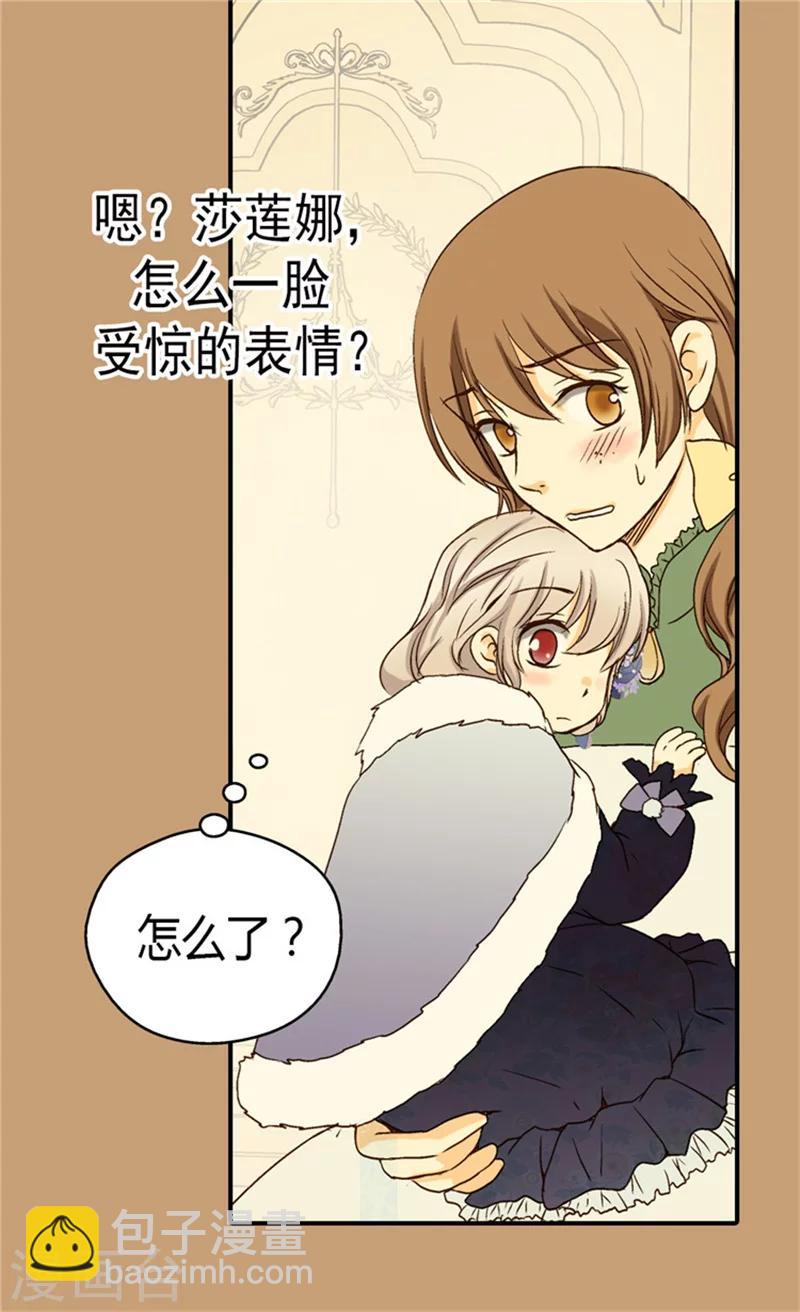 🍹皇帝的独生女 第47话 莎莲娜的儿子 第21页