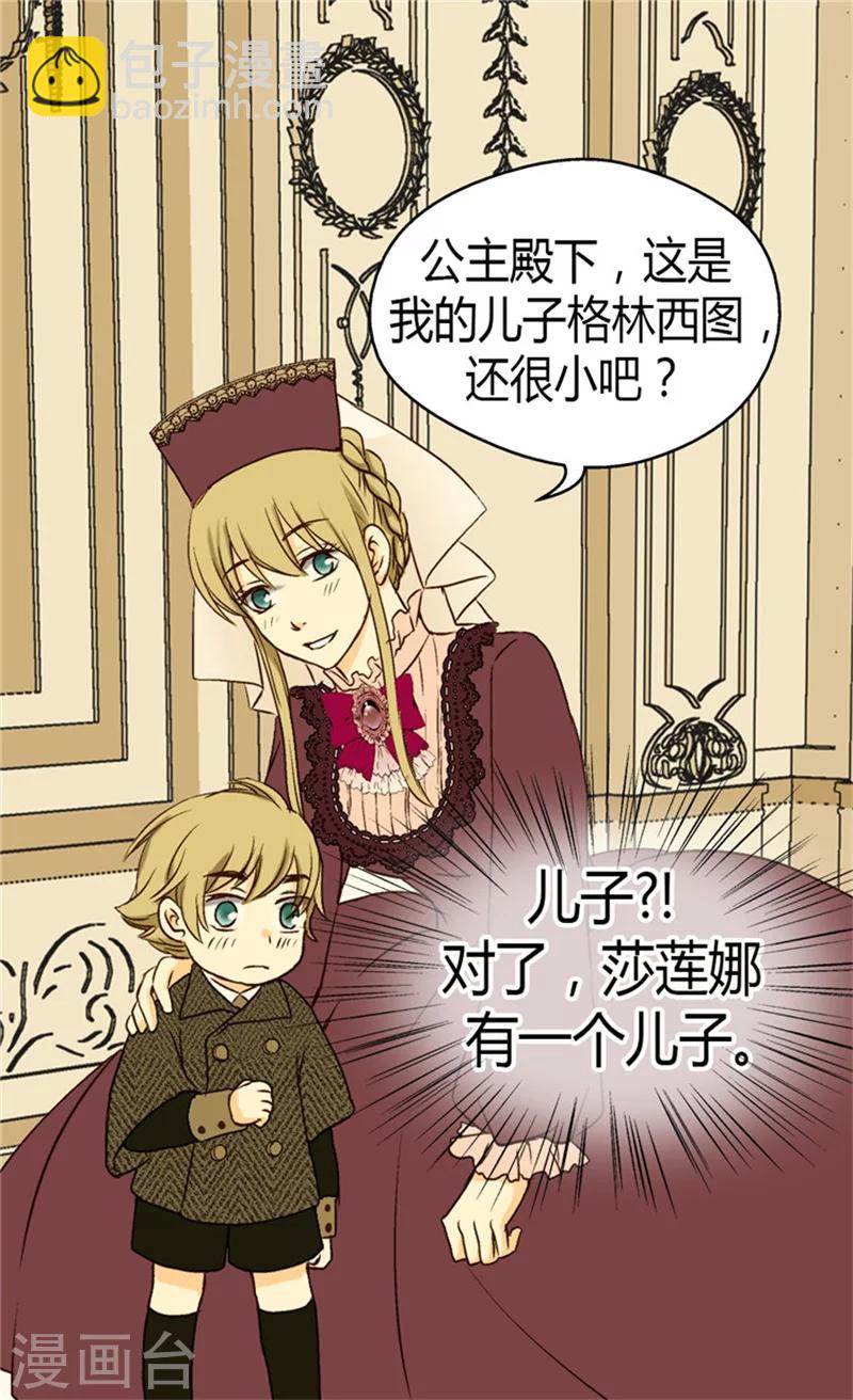 🍹皇帝的独生女 第47话 莎莲娜的儿子 第23页