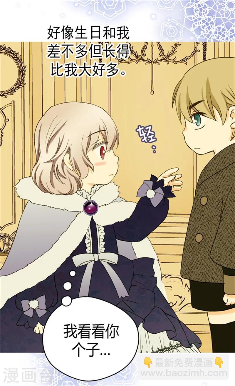 🍹皇帝的独生女 第47话 莎莲娜的儿子 第24页