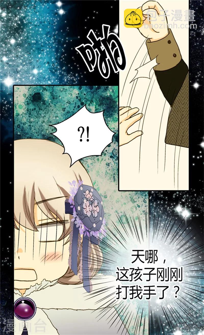 🍹皇帝的独生女 第47话 莎莲娜的儿子 第25页