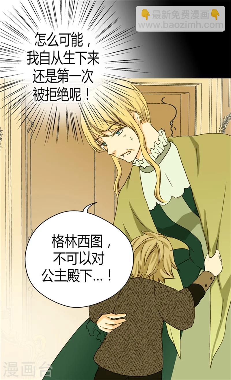 🍹皇帝的独生女 第47话 莎莲娜的儿子 第26页