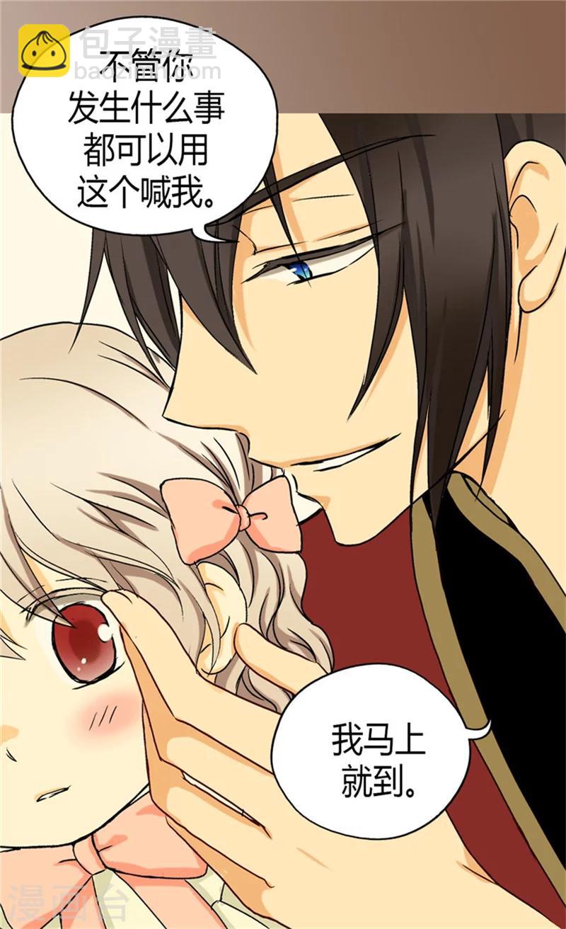 🍹皇帝的独生女 第47话 莎莲娜的儿子 第3页
