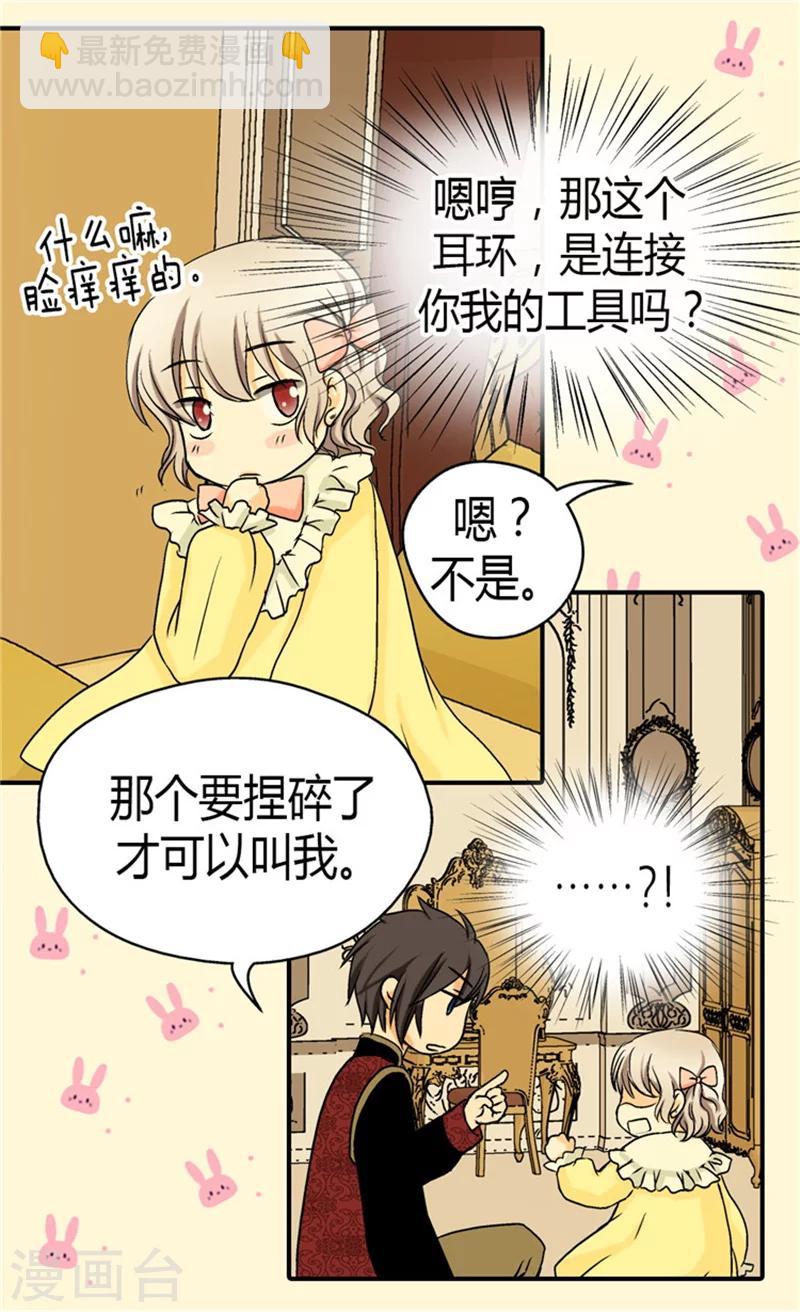 🍹皇帝的独生女 第47话 莎莲娜的儿子 第4页