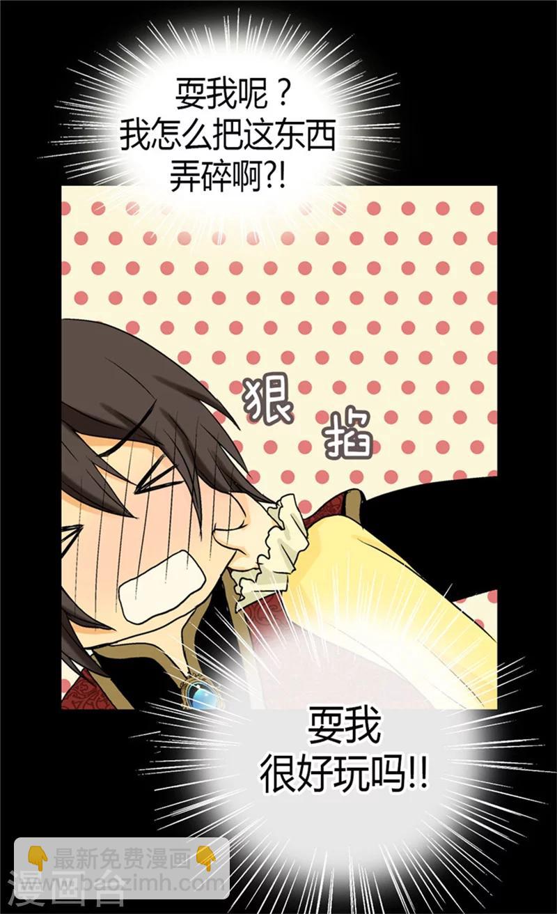🍹皇帝的独生女 第47话 莎莲娜的儿子 第5页