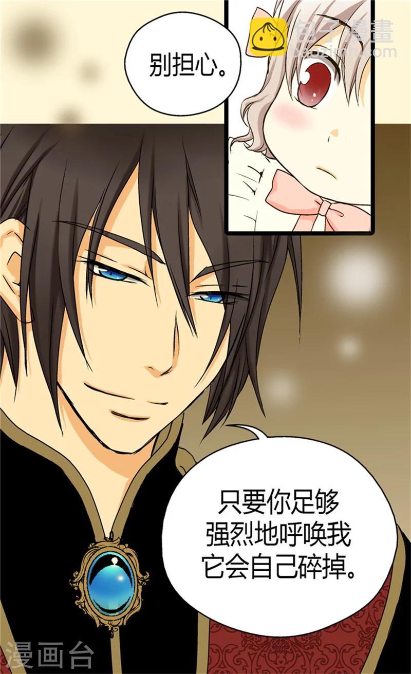 🍹皇帝的独生女 第47话 莎莲娜的儿子 第6页