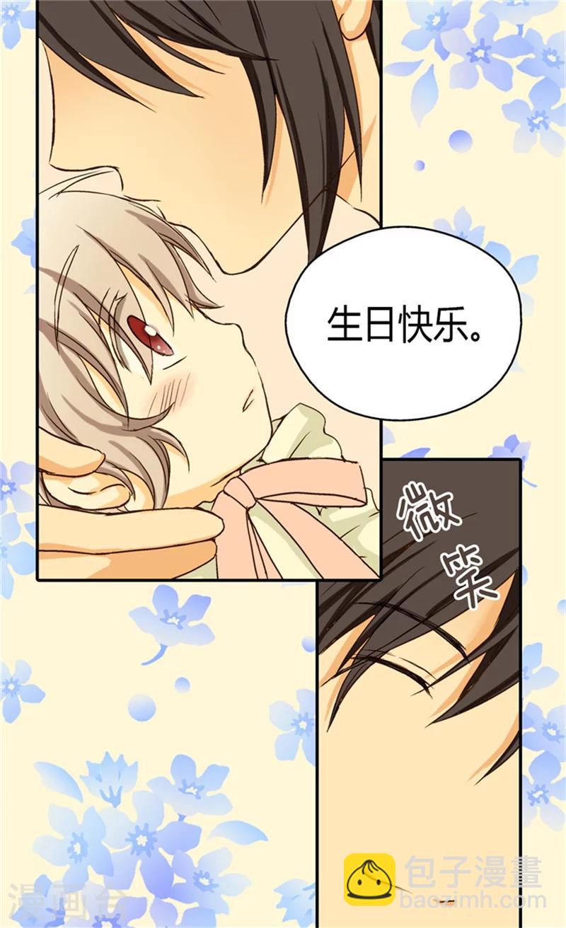🍹皇帝的独生女 第47话 莎莲娜的儿子 第7页