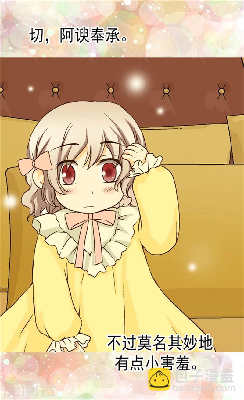 🍹皇帝的独生女 第47话 莎莲娜的儿子 第8页