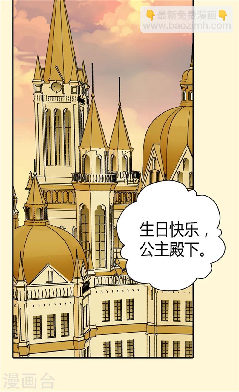 🍹皇帝的独生女 第47话 莎莲娜的儿子 第9页