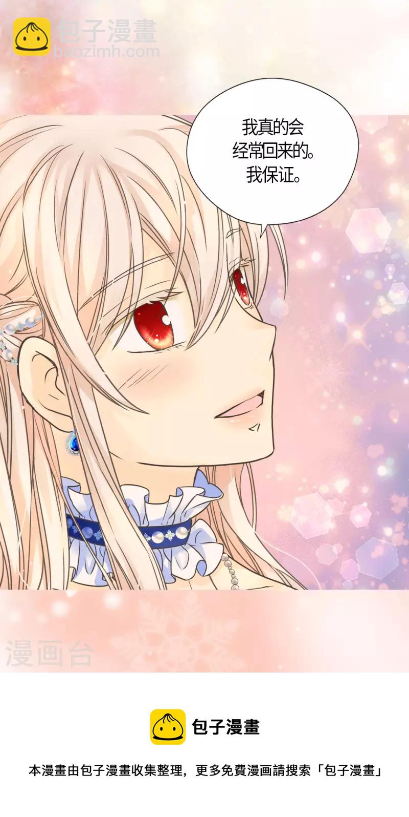 🍹皇帝的独生女 第471话 莲娜与凯特尔的约会 第17页