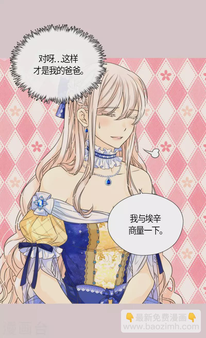 🍹皇帝的独生女 第471话 莲娜与凯特尔的约会 第20页