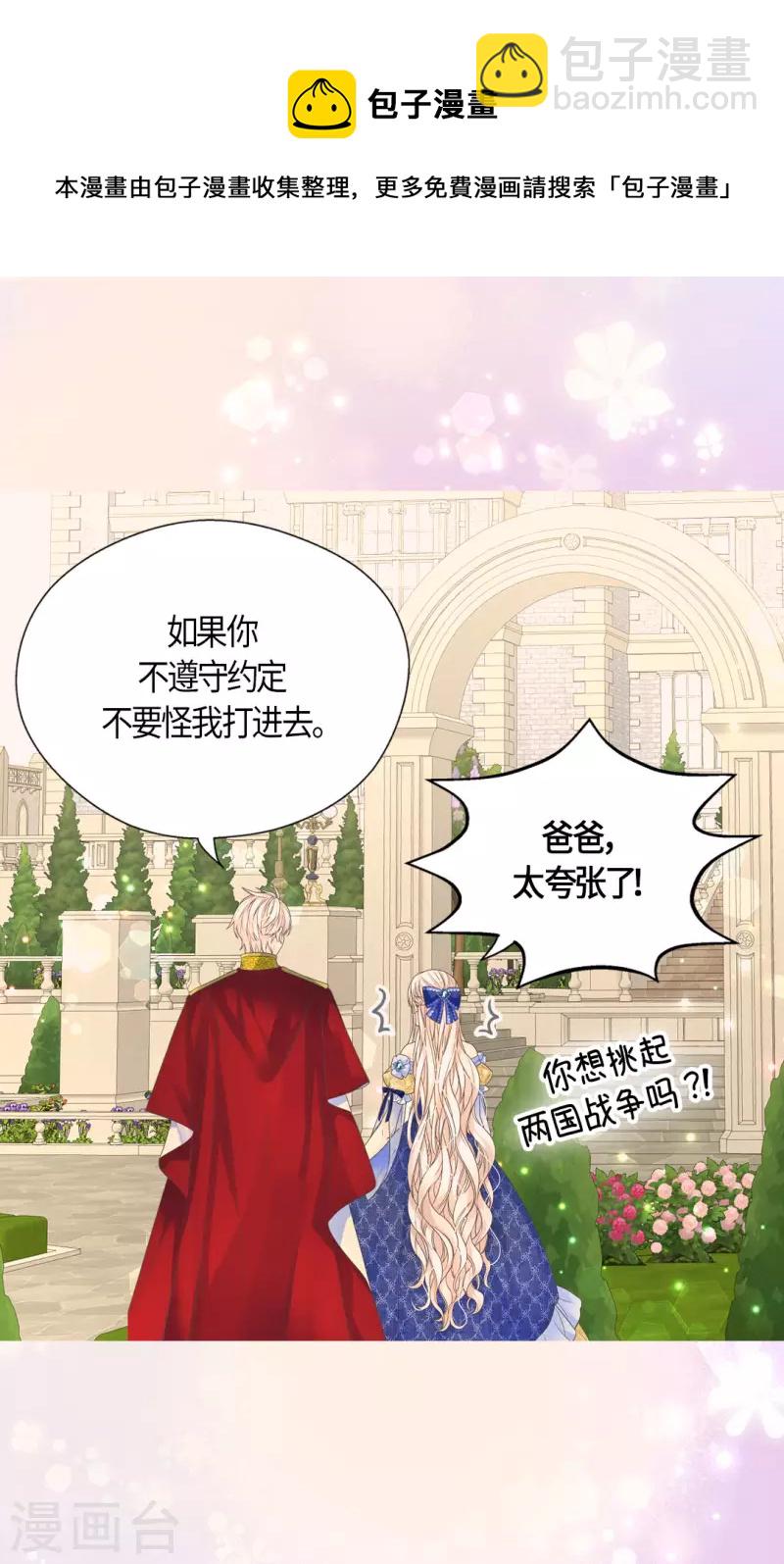 🍹皇帝的独生女 第471话 莲娜与凯特尔的约会 第21页