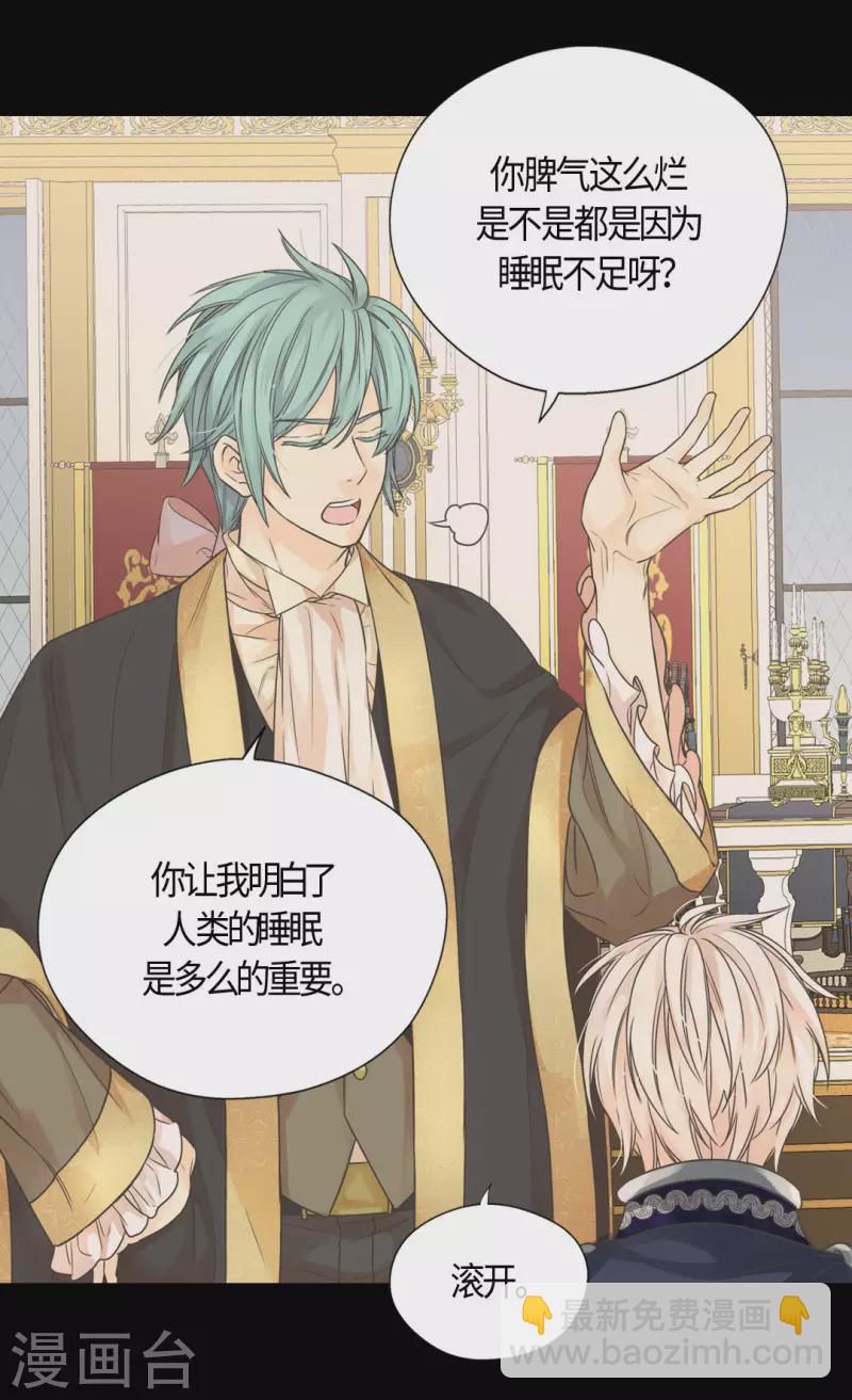 🍹皇帝的独生女 第471话 莲娜与凯特尔的约会 第26页