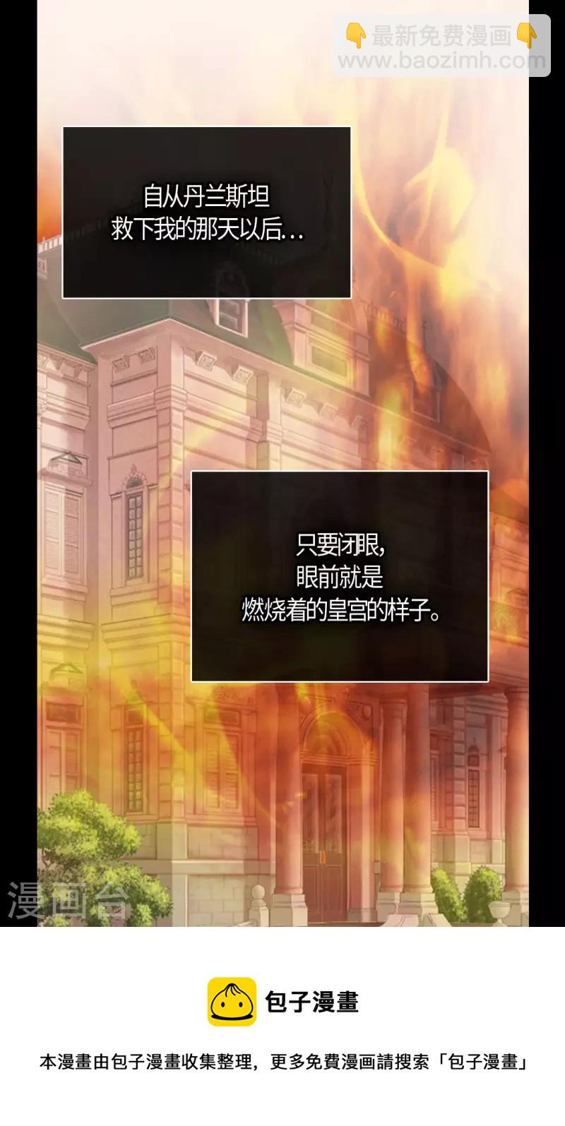 🍹皇帝的独生女 第471话 莲娜与凯特尔的约会 第29页