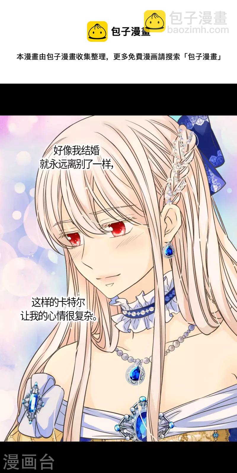 🍹皇帝的独生女 第471话 莲娜与凯特尔的约会 第9页