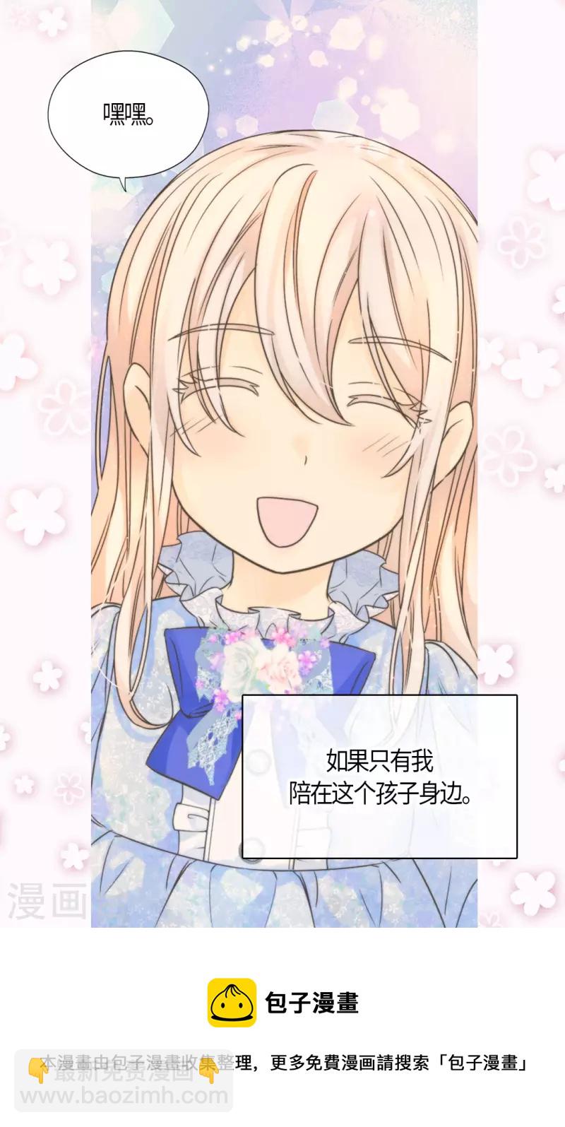 🍹皇帝的独生女 第473话 莲娜对于凯特尔而言 第13页