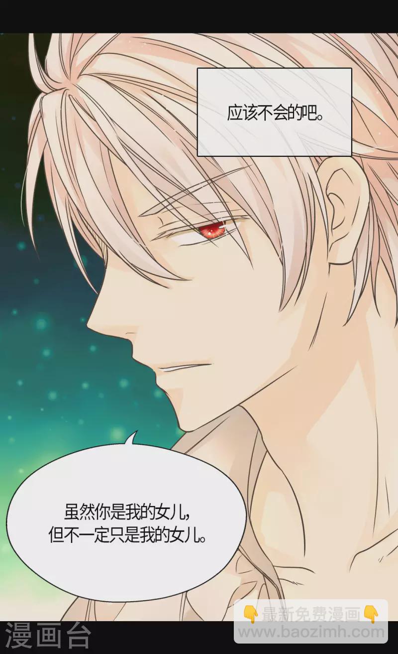 🍹皇帝的独生女 第473话 莲娜对于凯特尔而言 第15页