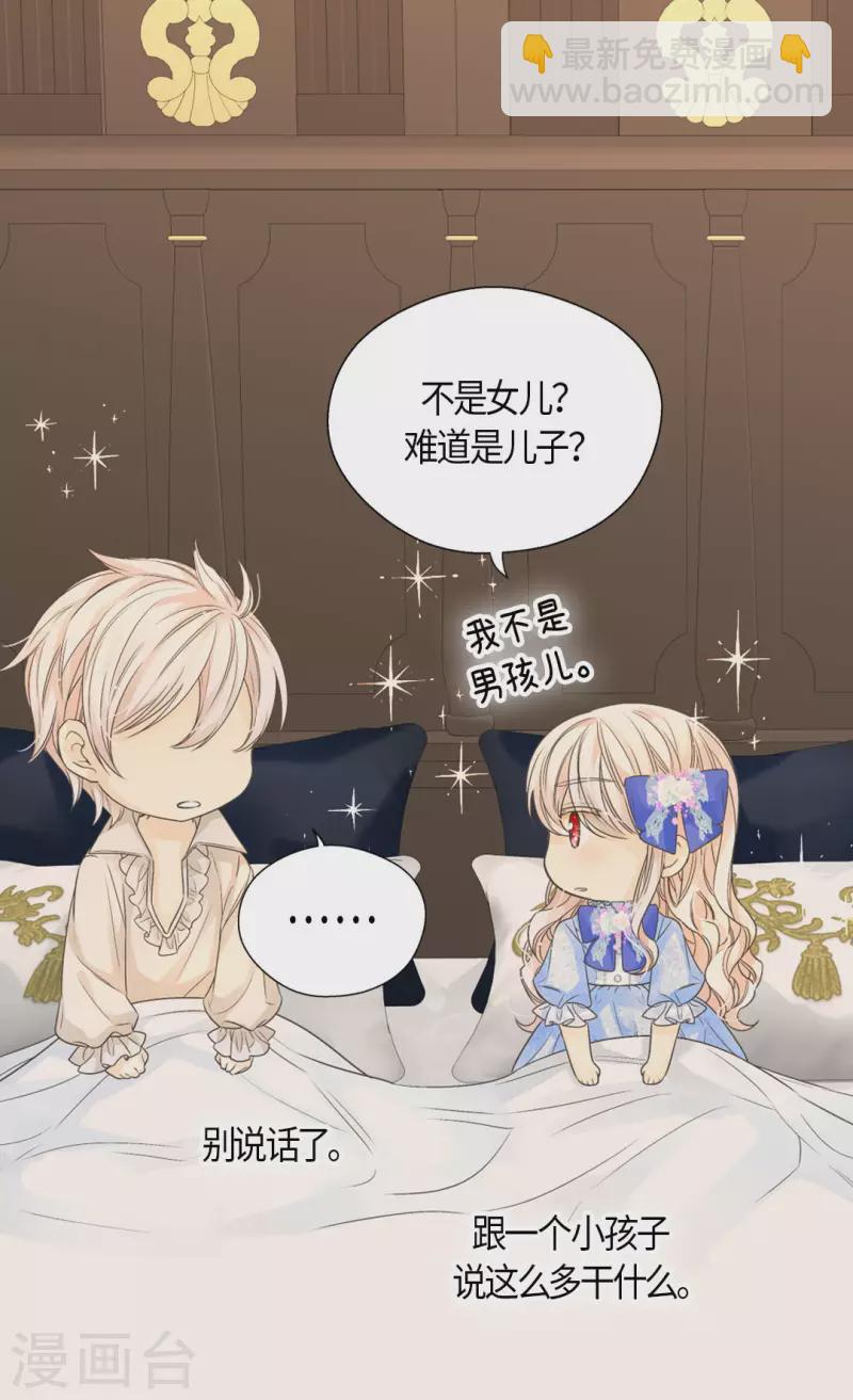 🍹皇帝的独生女 第473话 莲娜对于凯特尔而言 第16页