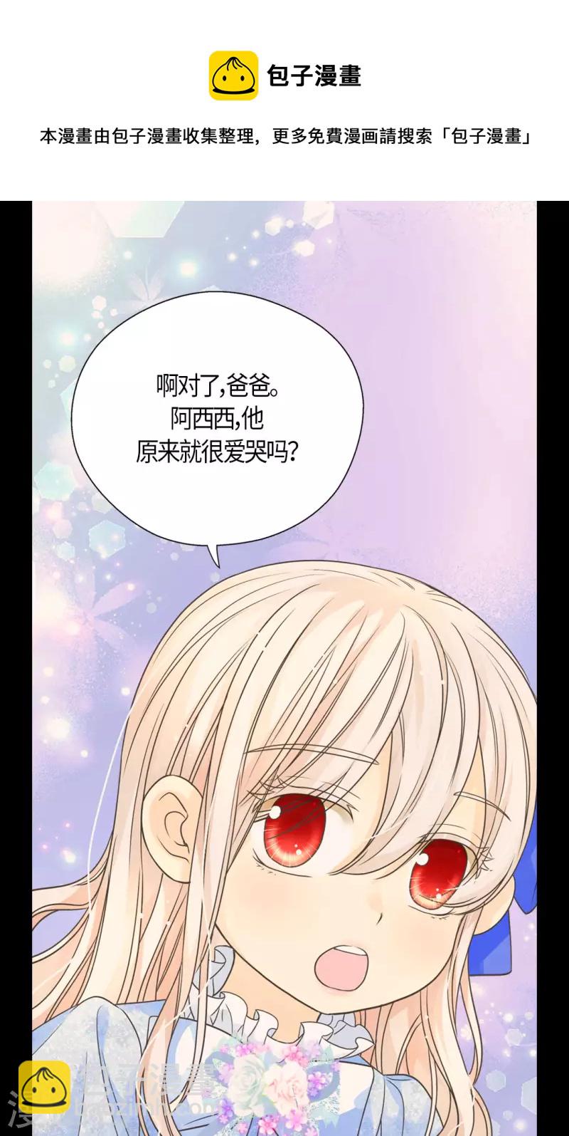 🍹皇帝的独生女 第473话 莲娜对于凯特尔而言 第17页