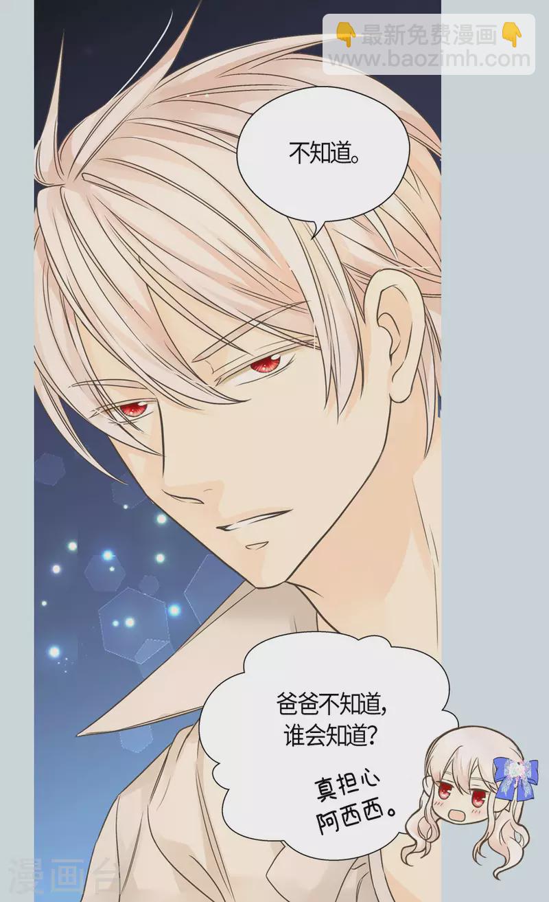🍹皇帝的独生女 第473话 莲娜对于凯特尔而言 第18页