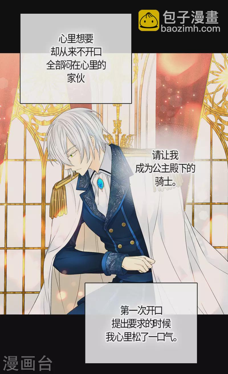 🍹皇帝的独生女 第473话 莲娜对于凯特尔而言 第20页