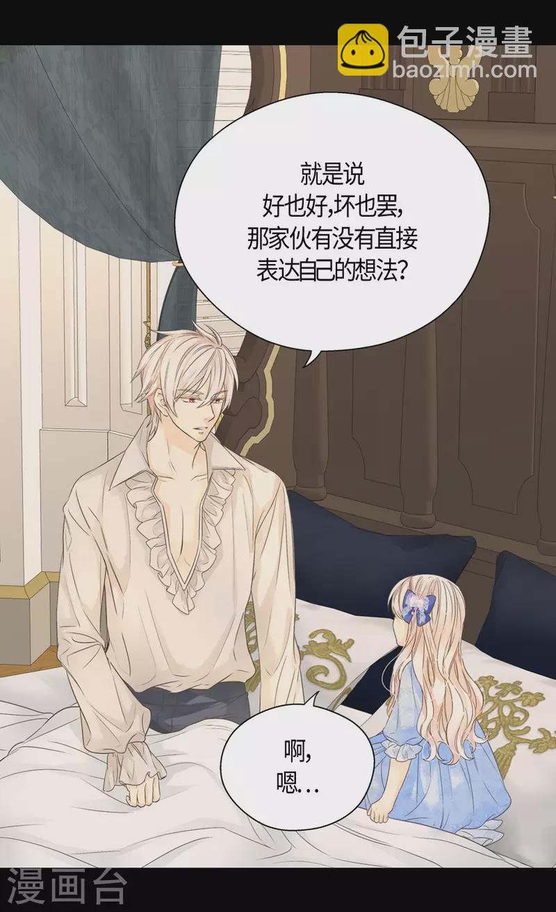 🍹皇帝的独生女 第473话 莲娜对于凯特尔而言 第22页