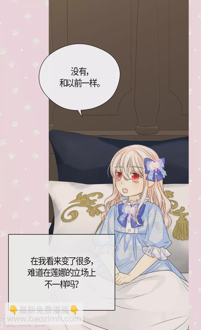🍹皇帝的独生女 第473话 莲娜对于凯特尔而言 第23页