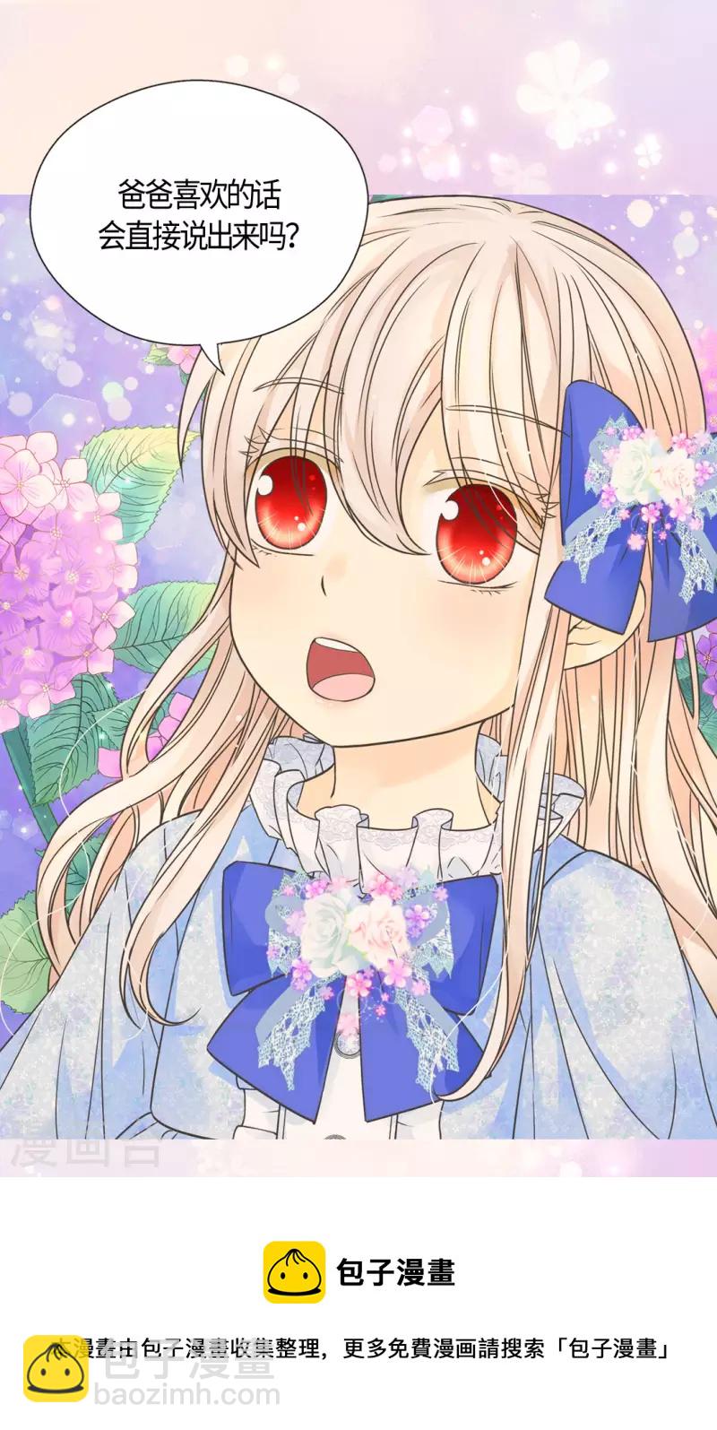🍹皇帝的独生女 第473话 莲娜对于凯特尔而言 第25页