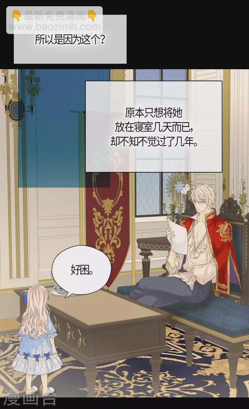 🍹皇帝的独生女 第473话 莲娜对于凯特尔而言 第4页