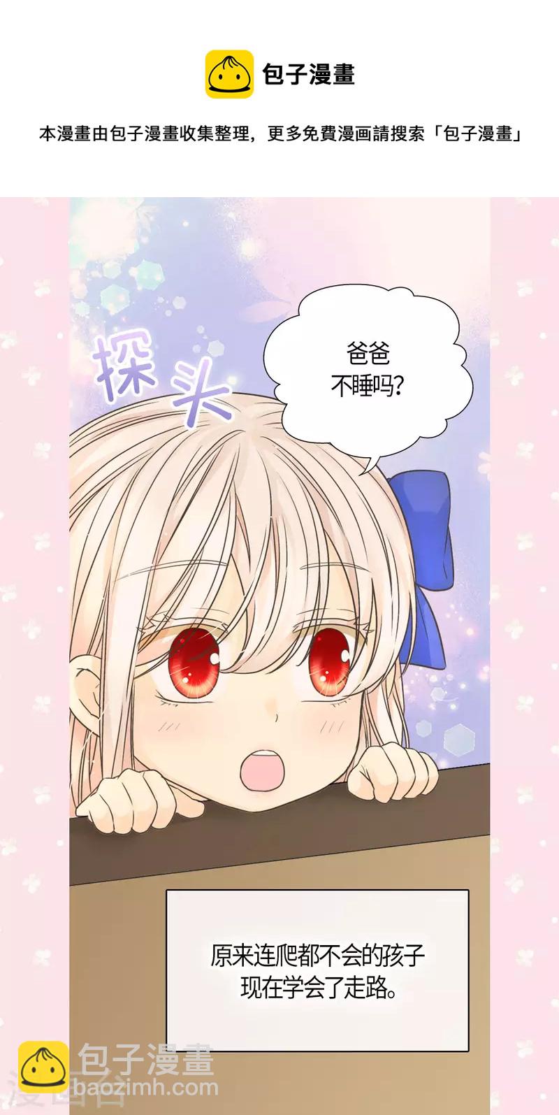 🍹皇帝的独生女 第473话 莲娜对于凯特尔而言 第5页