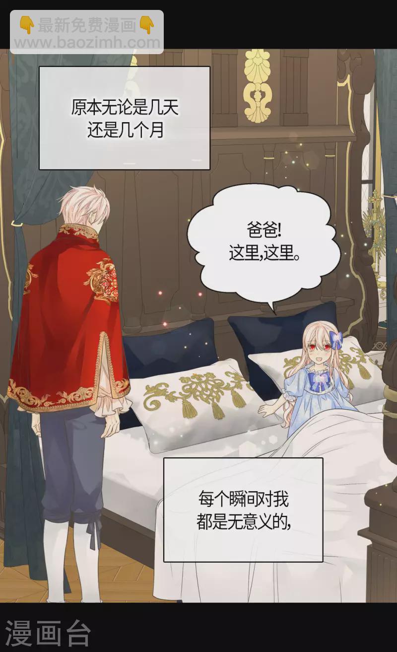 🍹皇帝的独生女 第473话 莲娜对于凯特尔而言 第8页