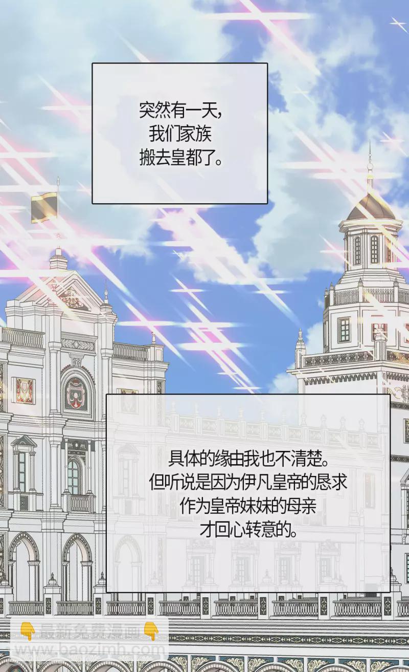 🍹皇帝的独生女 第475话 诗路菲的童年 第10页