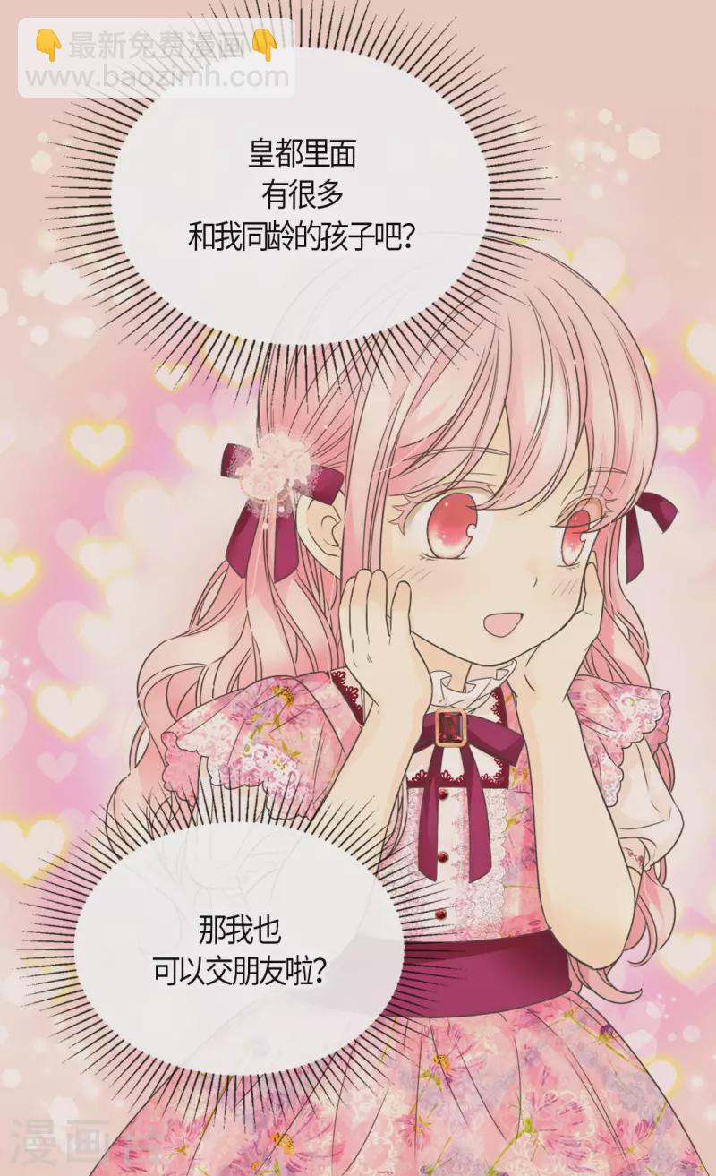 🍹皇帝的独生女 第475话 诗路菲的童年 第11页