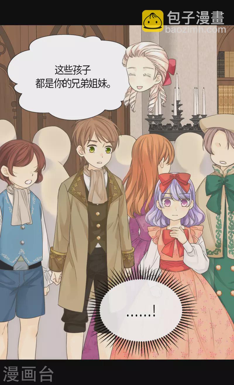 🍹皇帝的独生女 第475话 诗路菲的童年 第12页