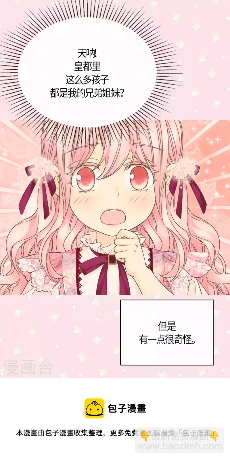 🍹皇帝的独生女 第475话 诗路菲的童年 第13页