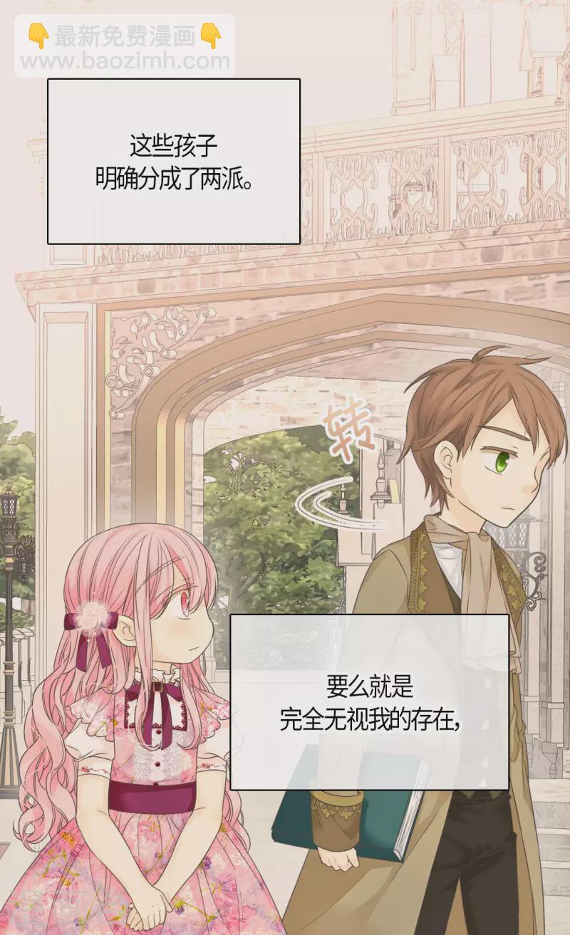 🍹皇帝的独生女 第475话 诗路菲的童年 第14页