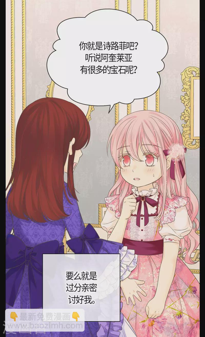 🍹皇帝的独生女 第475话 诗路菲的童年 第15页