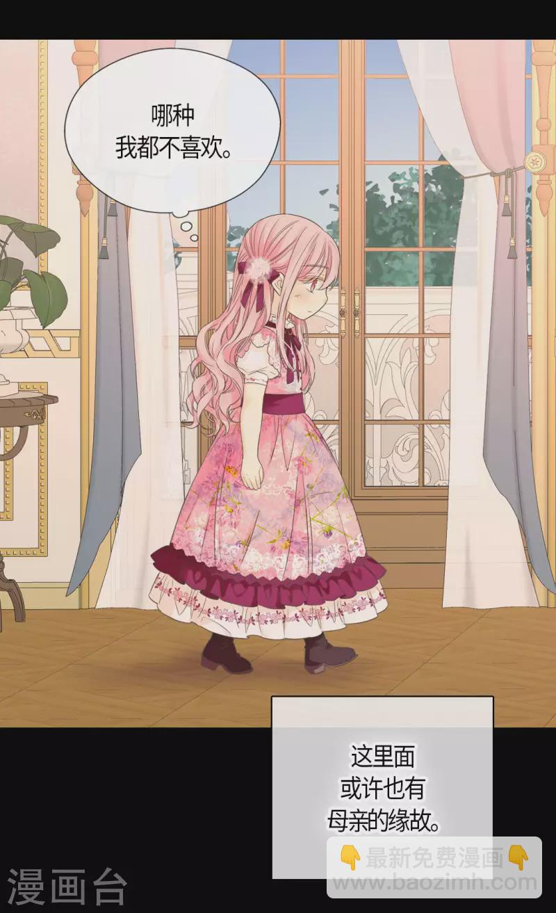 🍹皇帝的独生女 第475话 诗路菲的童年 第16页
