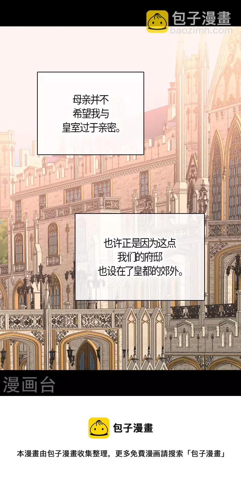 🍹皇帝的独生女 第475话 诗路菲的童年 第17页
