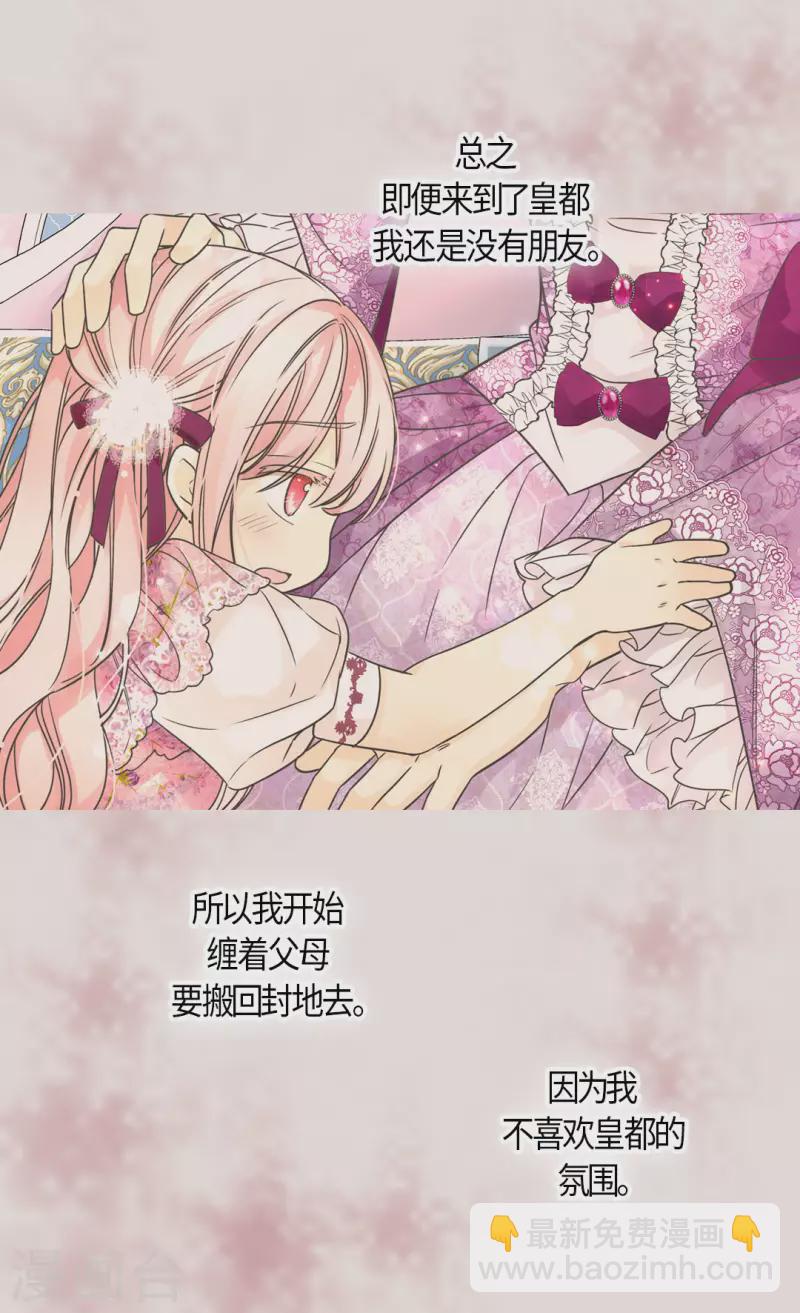 🍹皇帝的独生女 第475话 诗路菲的童年 第18页