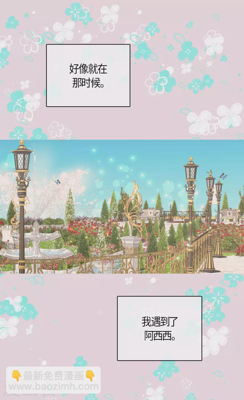 🍹皇帝的独生女 第475话 诗路菲的童年 第19页