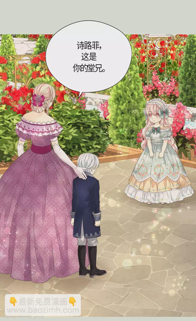 🍹皇帝的独生女 第475话 诗路菲的童年 第20页