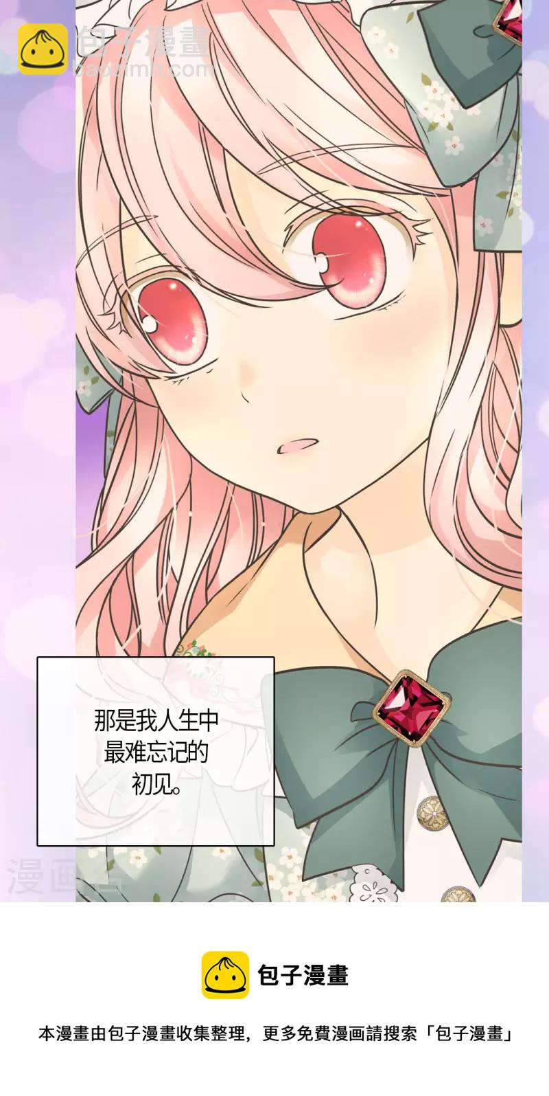 🍹皇帝的独生女 第475话 诗路菲的童年 第21页