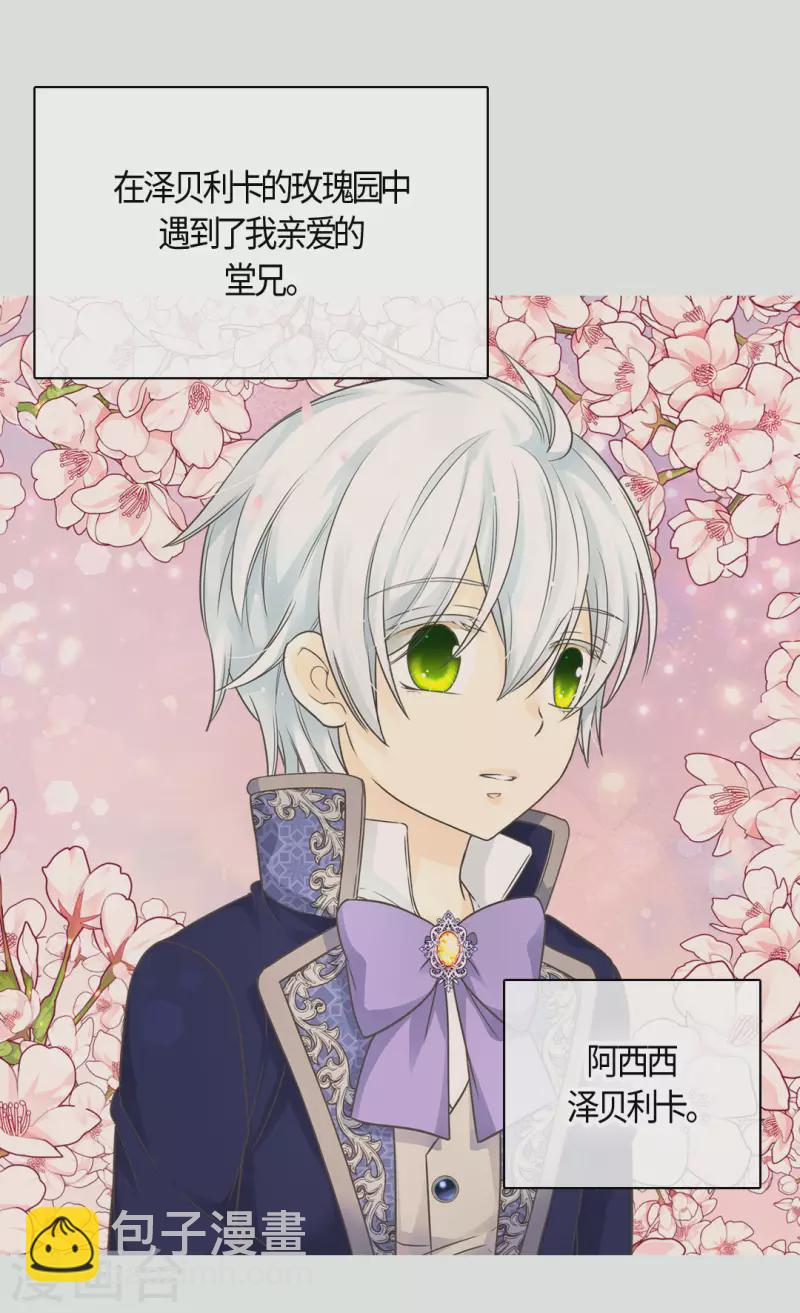 🍹皇帝的独生女 第475话 诗路菲的童年 第22页