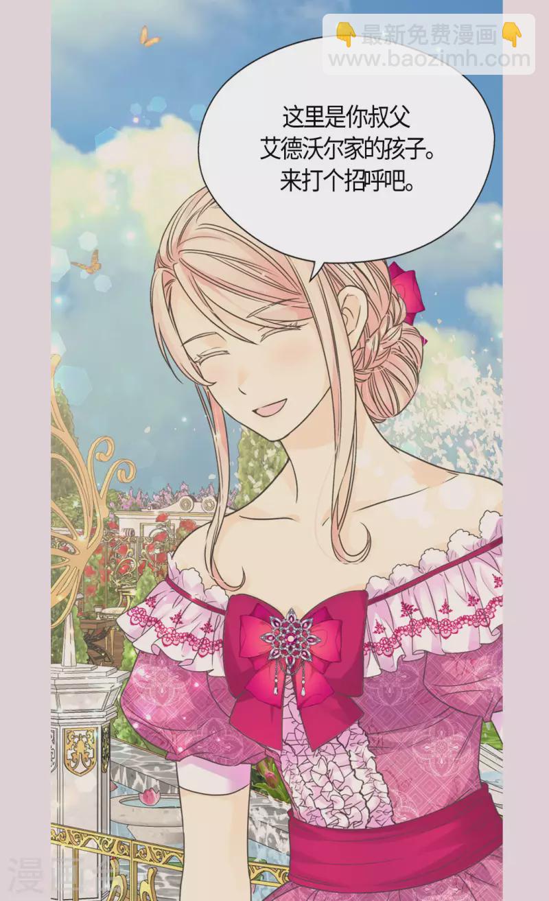 🍹皇帝的独生女 第475话 诗路菲的童年 第23页