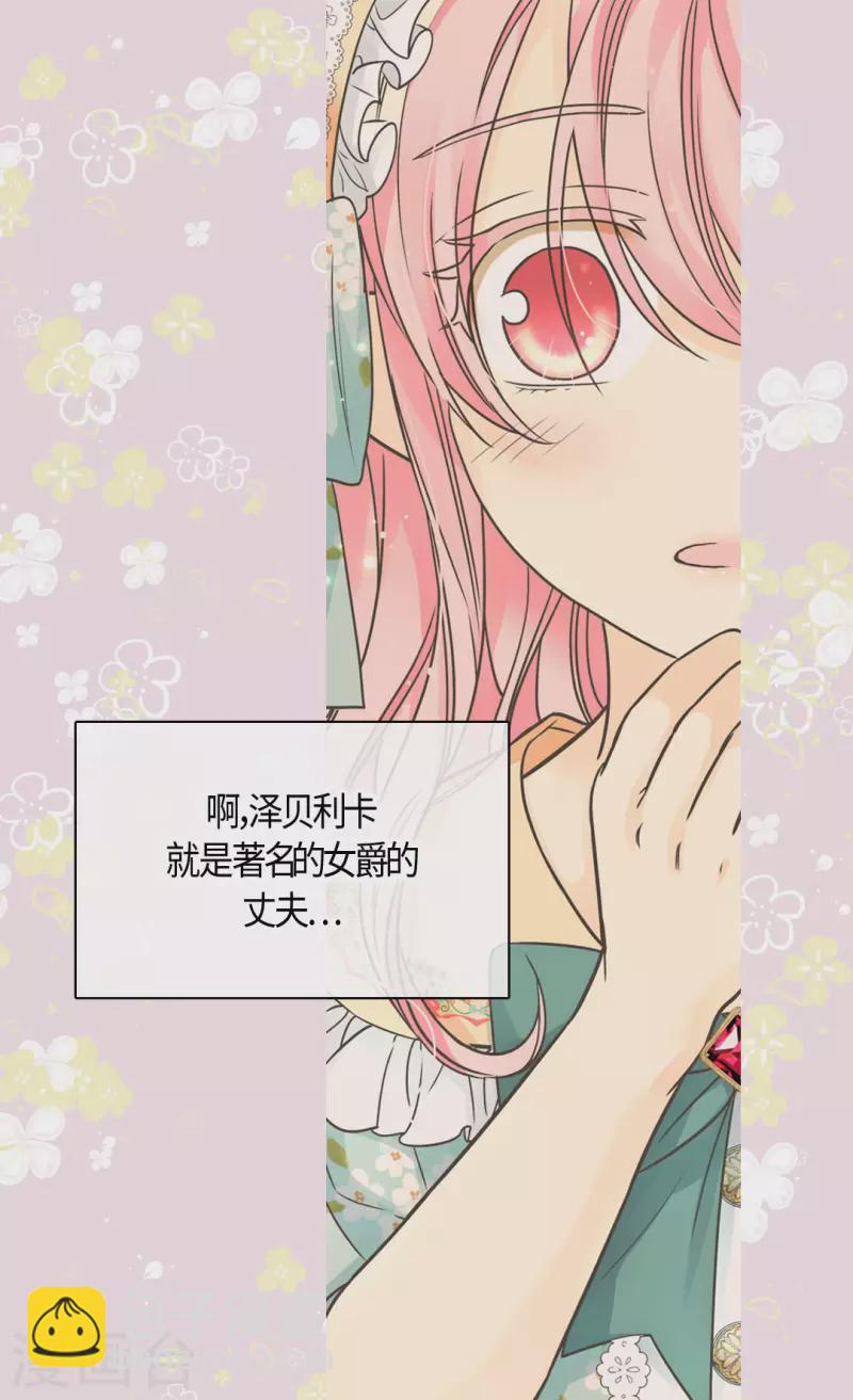 🍹皇帝的独生女 第475话 诗路菲的童年 第24页